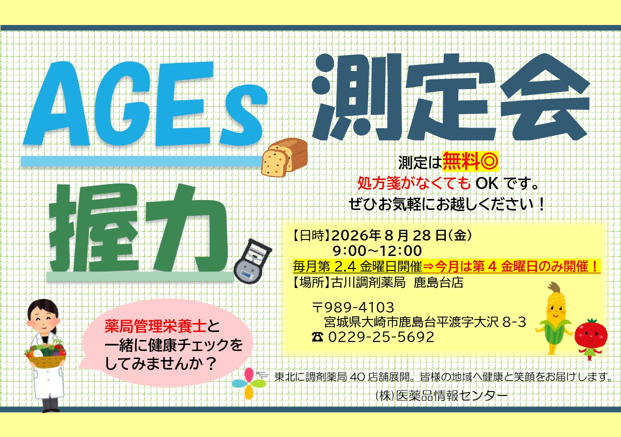2026年8月　鹿島台店　 測定会チラシ_page-0001