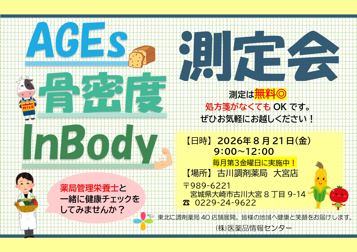 2026年8月　大宮店　 測定会チラシ_page-0001