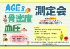 2026年8月 駅東店 測定会チラシ_page-0001