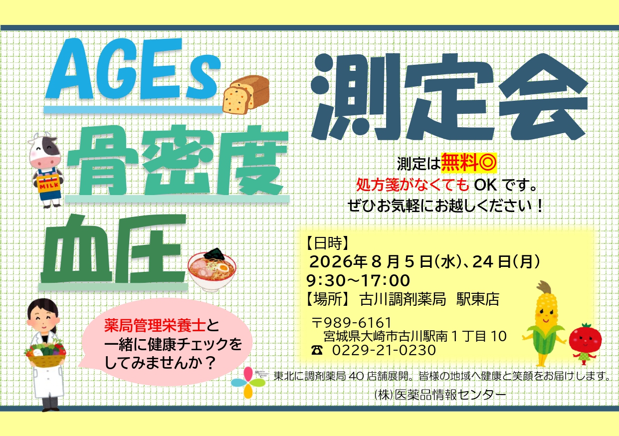 2026年8月　駅東店　 測定会チラシ_page-0001