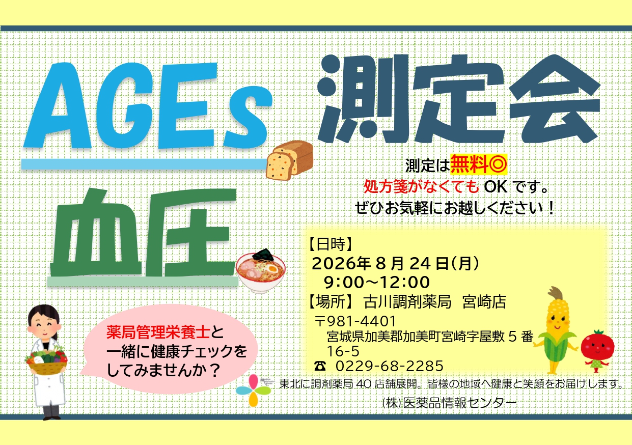 2026年8月　宮崎店　 測定会チラシ_page-0001