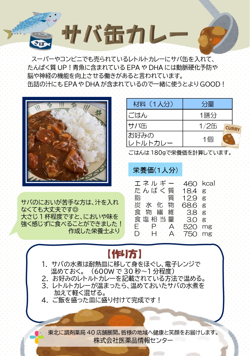 サバ缶カレー_page-0001