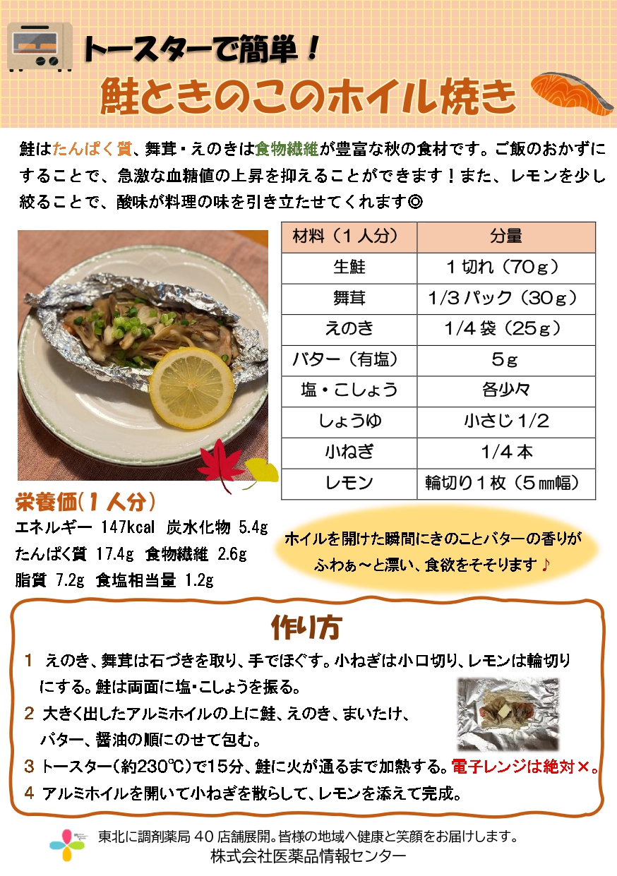 鮭ときのこのホイル焼き_page-0001
