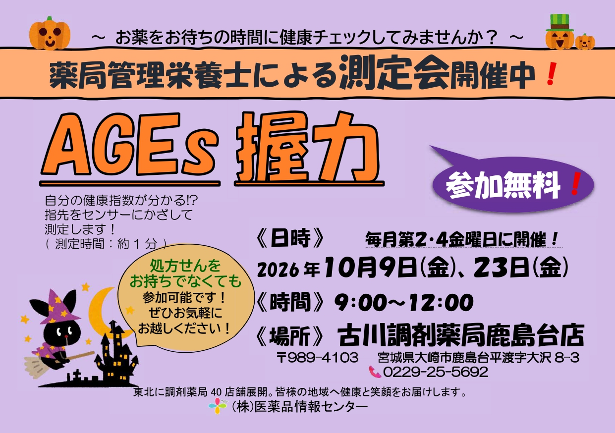 2026年10月鹿島台店　測定会チラシ_page-0001