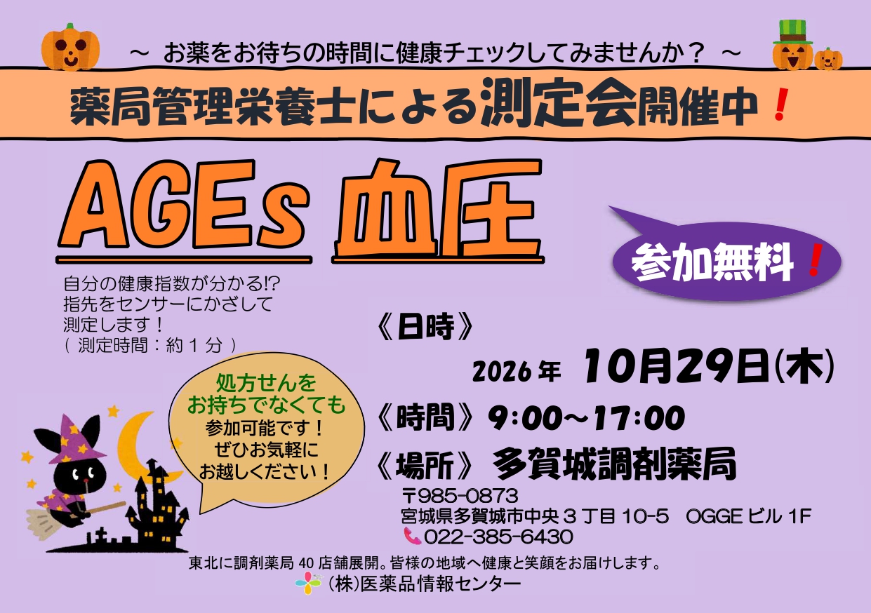 2026年10月多賀城店　測定会チラシ_page-0001