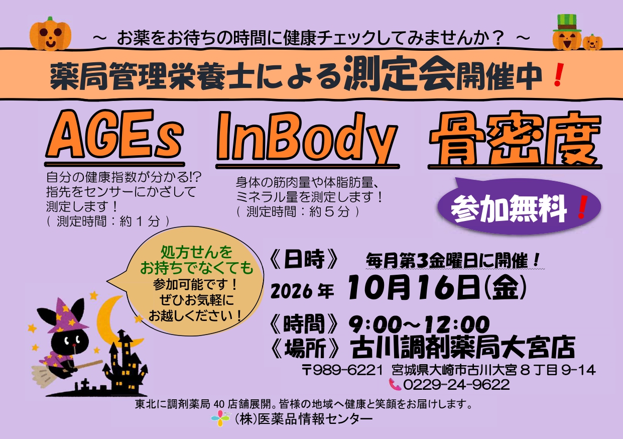 2026年10月大宮店　測定会チラシ_page-0001