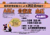 2026年10月駅東店 測定会チラシ_page-0001