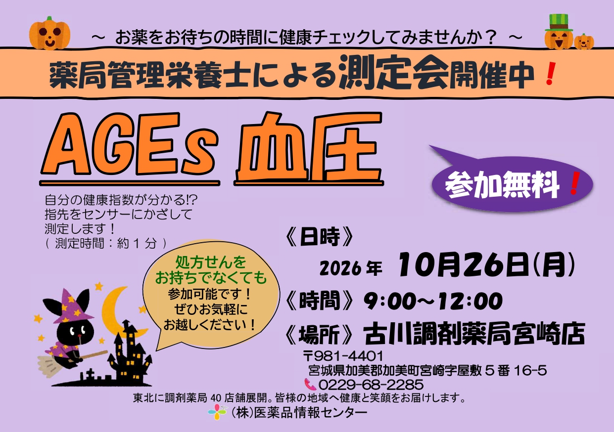 2026年10月宮崎店　測定会チラシ_page-0001