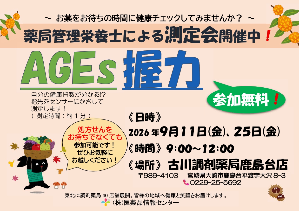 2026年9月鹿島台店　測定会チラシ_page-0001