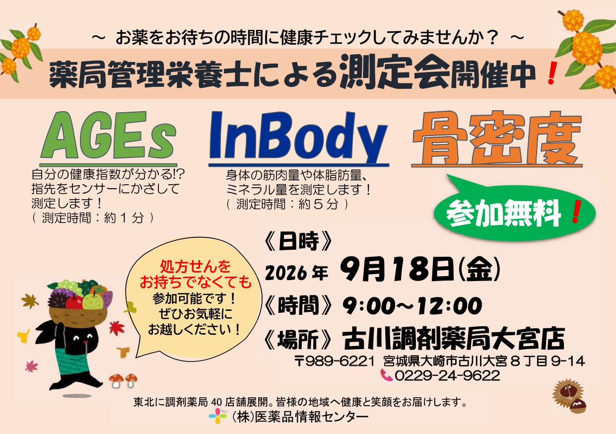 2026年9月大宮店　測定会チラシ_page-0001