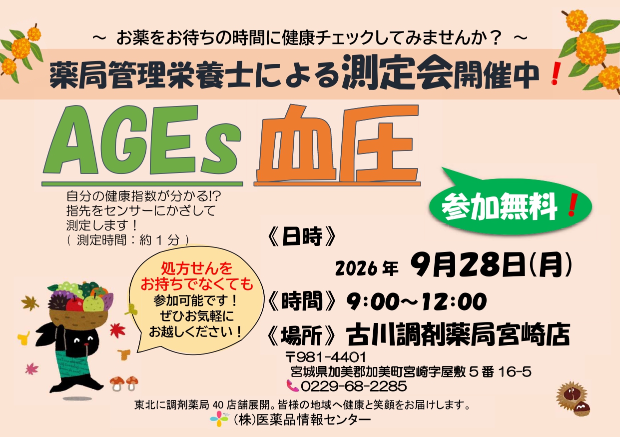 2026年9月宮崎店　測定会チラシ_page-0001