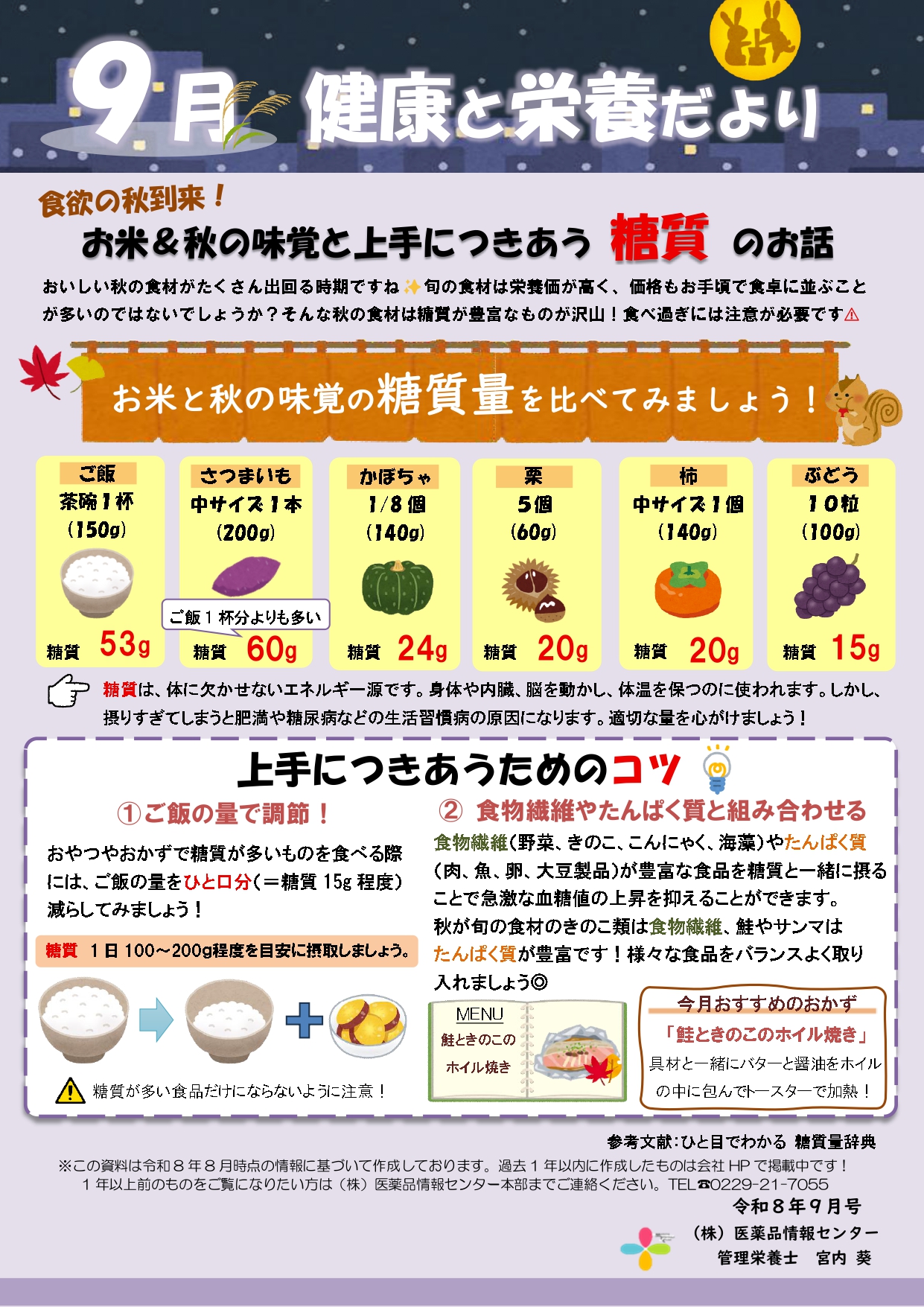 202609_健康と栄養だより_白米と秋の食品の糖質量の比較_page-0001