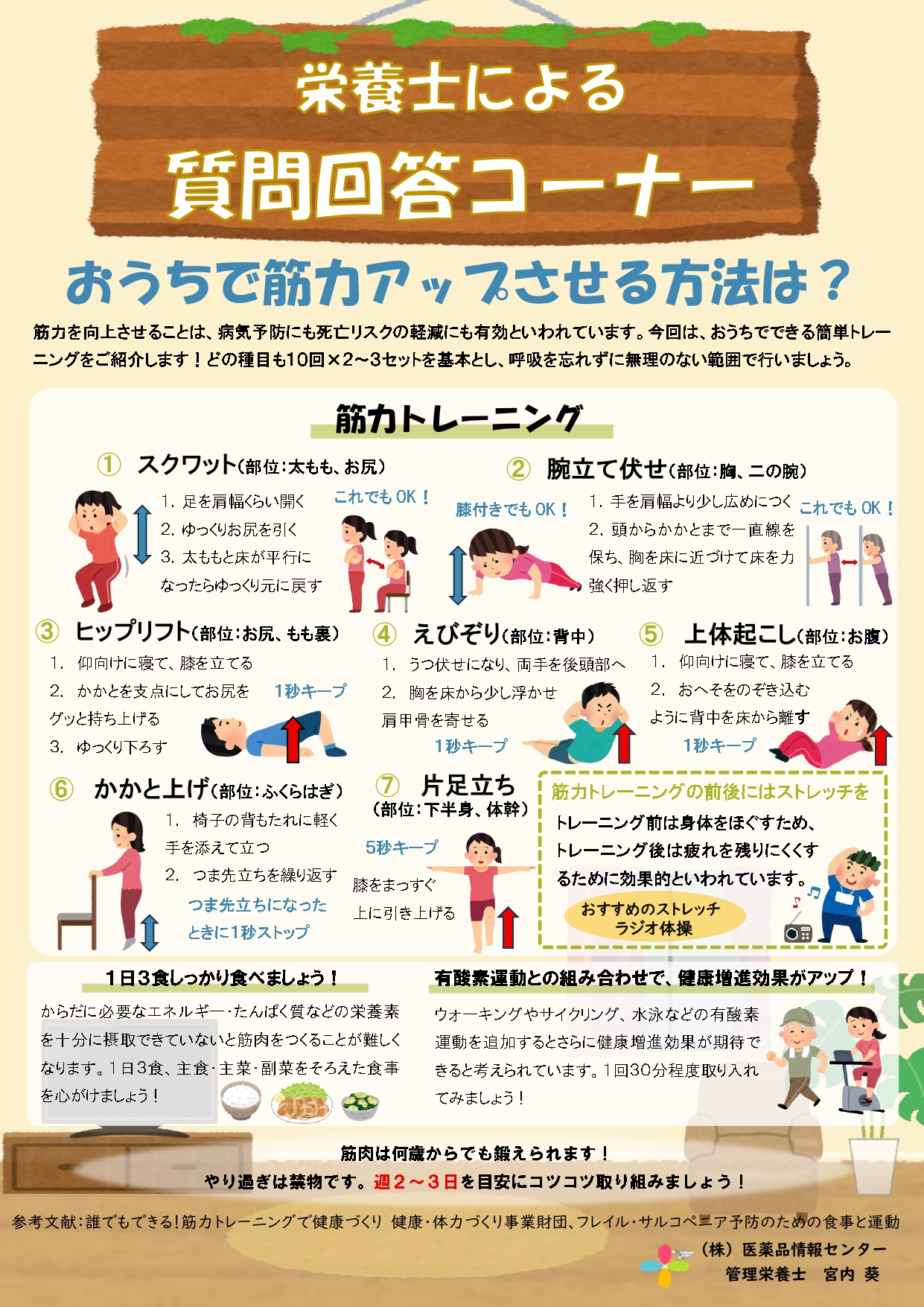 202609_質問回答コーナー_筋力アップ_page-0001